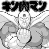 キン肉マンの名言をキャラクターごとに発表 友情 努力など全ての凝縮した感動する言葉の一覧 キン肉マンのブログ キンブロ