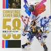 CONVERGE KAMEN RIDER BOXコレクション 第11弾 