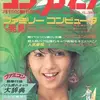 【懐かしい】note「86-92年オタク文化の最前線・コンプティーク特集」