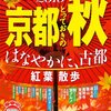 【番外編】京都旅行