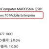 君は Windows 10 Mobile Enterprise を見たことがあるか？