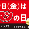 11月29日（金）はキン肉マンの日と筋肉を考える日