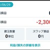 【FX】49日目：77万5000円 (▲2300円)
