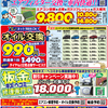 2025年7月28日（土）折り込みチラシ