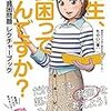 生活保護を受けるのは恥ずかしいと思うか？20歳の答え