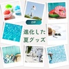 【ZIP】進化した夏グッズ～ドウシシャかき氷器、Sa傘～