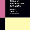 恋愛はなにを取引しているか