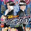 まさかBoichi先生が「酒のほそ道」をリメイク　の巻