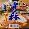 ニュータッチ凄麺青森煮干中華そば（ヤマダイ）