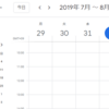 【Googleカレンダー】スマホアプリでできるカレンダー共有方法（iPhone/Android）