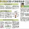 日帰り登山に行ってみませんか 　聖教新聞2023/05/24付け