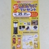 【懸賞情報】ワイズマート×ヤマザキビスケット 防災グッズプレゼント