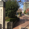 発祥の地-19-國學院大學開校の地 2019/11/17