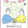 なごみ　2021年8月号に阿部亮平さんが登場！