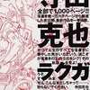 今寺田克也 ラクガキング (ケース付き)という書籍にとんでもないことが起こっている？