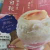 やわらか練乳氷山梨県産白桃
