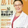 北國アクタス5月号