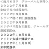 国守衆兵庫チャンネル更新！１１月８日米中間選挙直前にウクライナで汚い爆弾？～ハライター原のマスゴミニュース