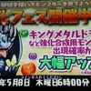 パズドラバトルトーナメント　その2