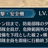 攻撃設備 安全柵の仕様を確認してみました