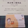 ＯＤＫソリューションズ (3839)  から株主優待が届きました！