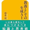 ５５８１　「教養としての生成AI」