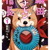 『織田シナモン信長』の見逃し配信と無料配信