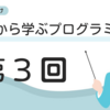 ゼロから学ぶプログラミング 第3回：プログラミング言語とは？主要言語とその特徴を知る