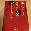 もしかしたらいつか。~「ネルソンさん、あなたは人を殺しましたか？」を読んで~