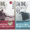 「海賊と呼ばれた男」の話