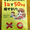 「肉・卵・チーズをたっぷり食べて1年で50kg痩せました」を読んで 