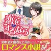 【ラノベレビュー】恋をするなら Minori & Makoto【清水春乃 】