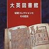 大英図書館、蔵書25万冊をグーグルと電子化