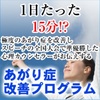 あがり症改善プログラムの児島弘樹先生ってどんな人なの？