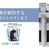「日本橋の装飾を観察する　〜様式建築からポストモダンまで」
