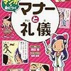 職業倫理や顧客に対する礼儀について