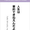 名言 残り全部バケーション 365日 本棚のしおり 紙飛行機ドットコム 名言 残り全部バケーション 365日 本棚のしおり 紙飛行機ドットコム