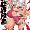 異世界陸上｜1巻特典まとめ｜ストア一覧