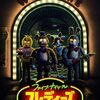 映画『ファイブ・ナイツ・アット・フレディーズ』5つのポイント・サブスクどこで見れる？・配信情報・見どころ・あらすじ・感想・ネタバレなしのまとめ