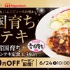 松屋から「国産雪国育ち 厚切りトンテキ定食」が新登場！ガッツリお肉を食べたいときにぴったりな新商品です