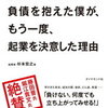 金持ちになる決意が金持ちになるための行動を生む。