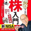  「月曜から夜ふかし」の桐谷広人さんの総資産と投資哲学：成功の秘訣を探る