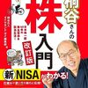 NISA口座はどこで開設すべきか