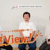 TOKYO創業ステーションの先輩起業家に聞く！スタView！＃４