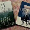 「テムズとともに」読み終わりました。