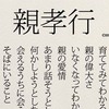 親父がガン宣告を受けて、親孝行への意識が変わった