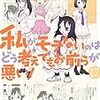 谷川ニコ『私がモテないのはどう考えてもお前らが悪い！』17巻