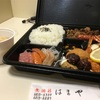 無国籍はまや 幕の内弁当 海老フリャートッピングhttps://youtu.be/IQnzYKVQceI