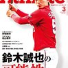 今日のカープ本：『広島アスリートマガジン2016年3月号』