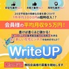 1分で3000円！？月収95万円以上を目指せる衝撃なビジネスとは？